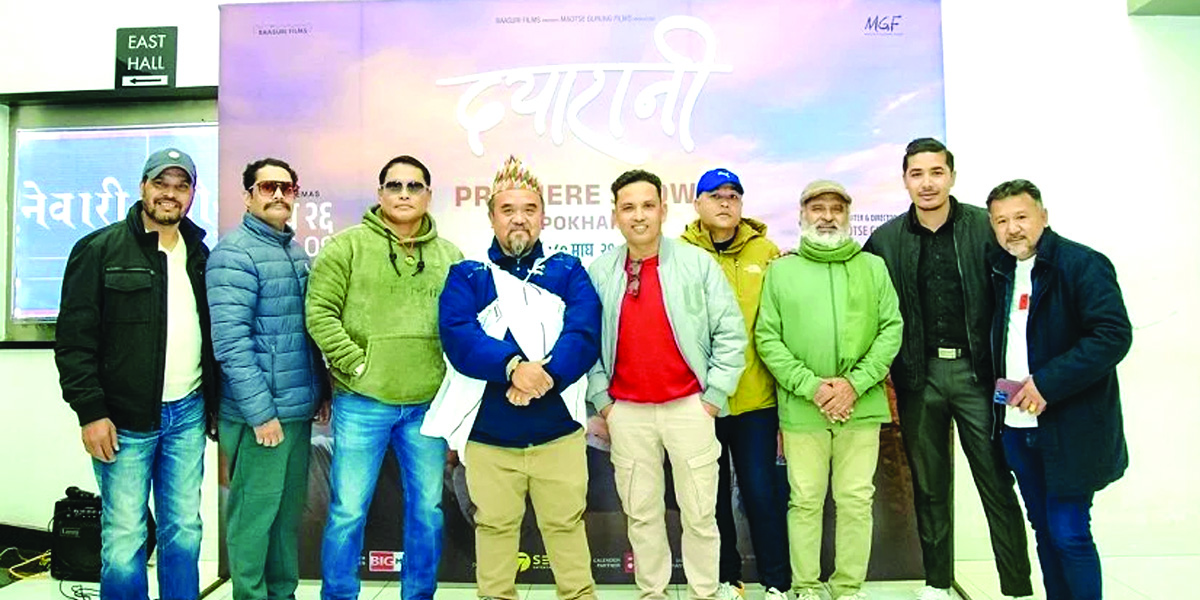 पोखरेली माझ ‘दयारानी’ प्रिमिएर