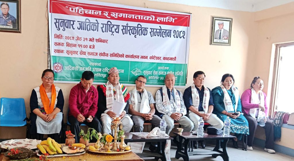 सुनुवार राष्ट्रिय सांस्कृतिक सम्मेलन सम्पन्न, भाषाबाट पहिचानको खोजी