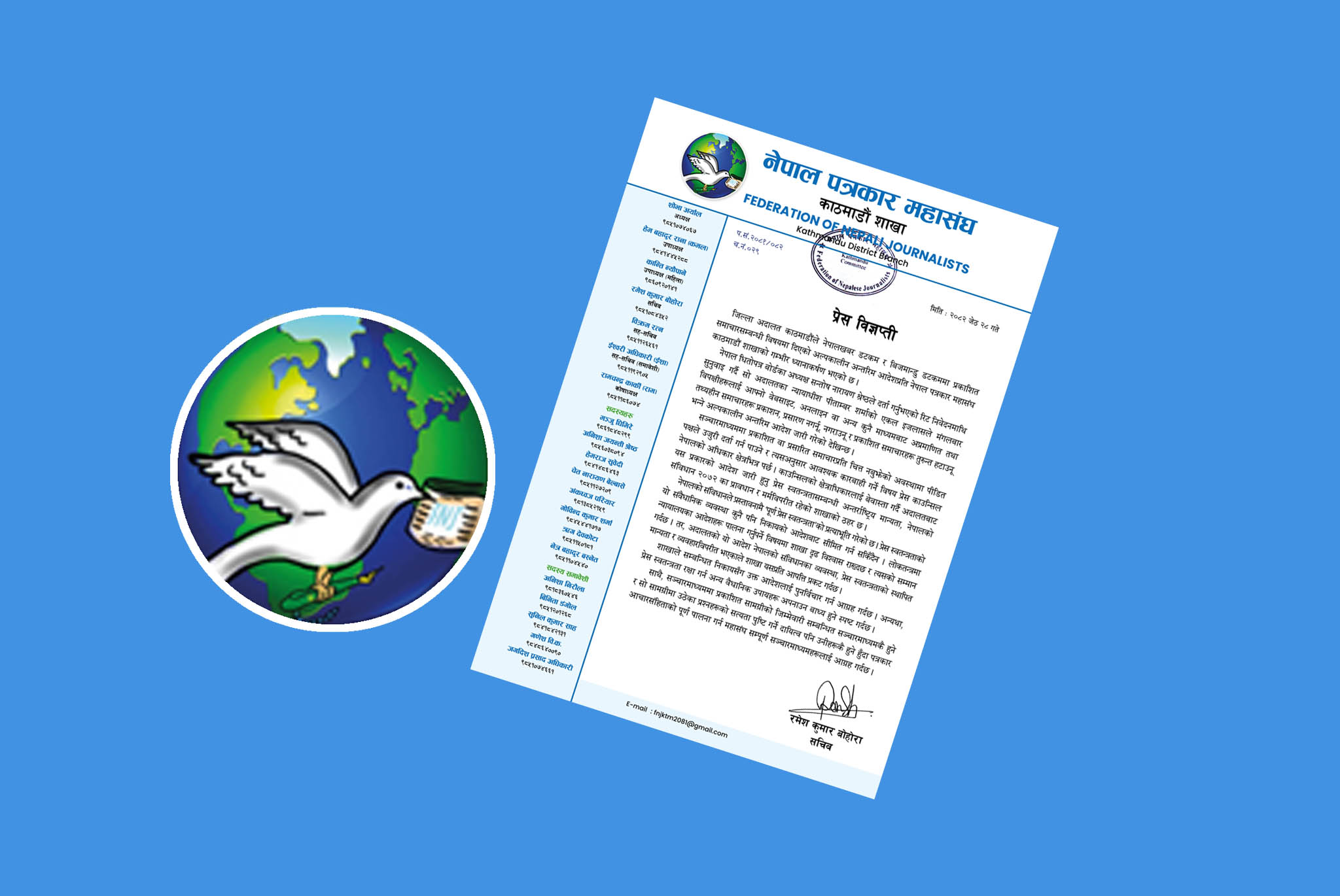 ‘प्रेस स्वतन्त्रता कुण्ठित गर्ने अदालतको आदेश पुनर्विचार गरियोस्’