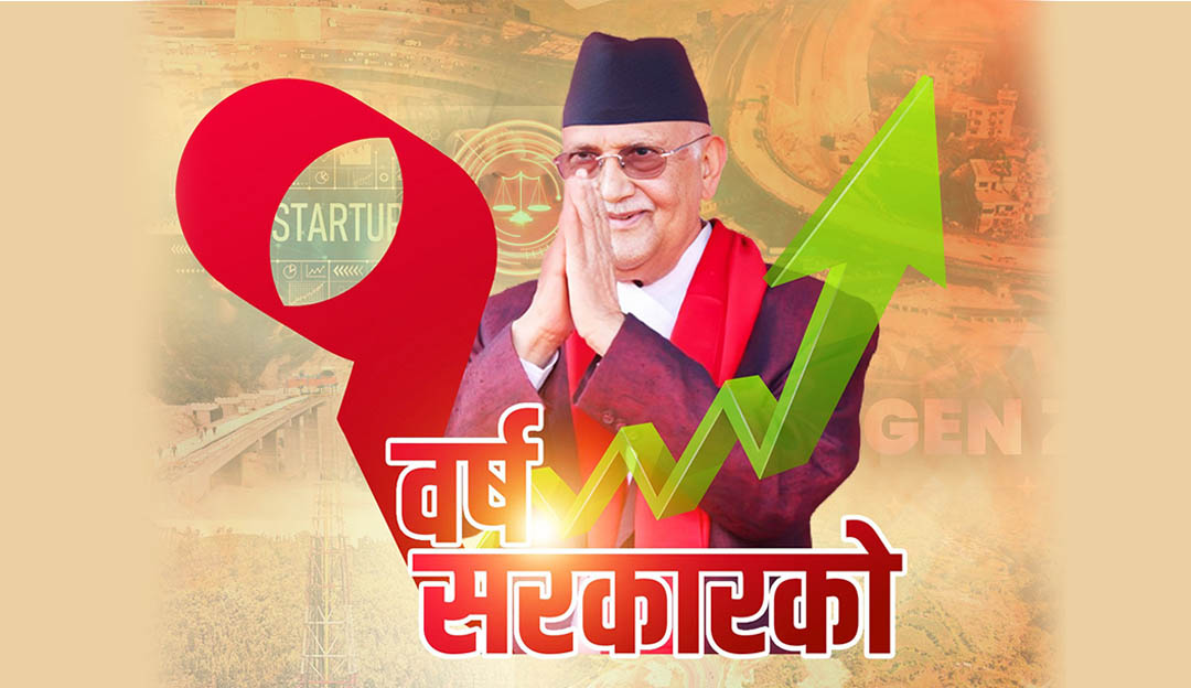 सरकारको एक वर्षः प्रधानमन्त्री ओलीको दाबी— ‘आर्थिक सूचकांक सकारात्मक, काममा गति’