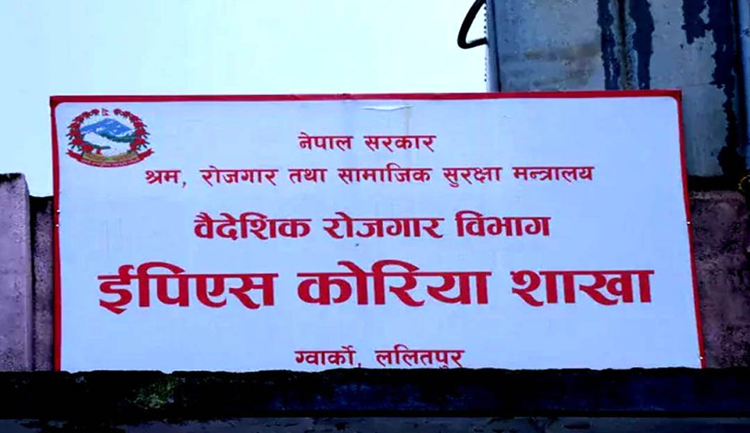 कोरियाको भाषा परीक्षाका लागि आवेदन साउन २६ देखि खुल्ने