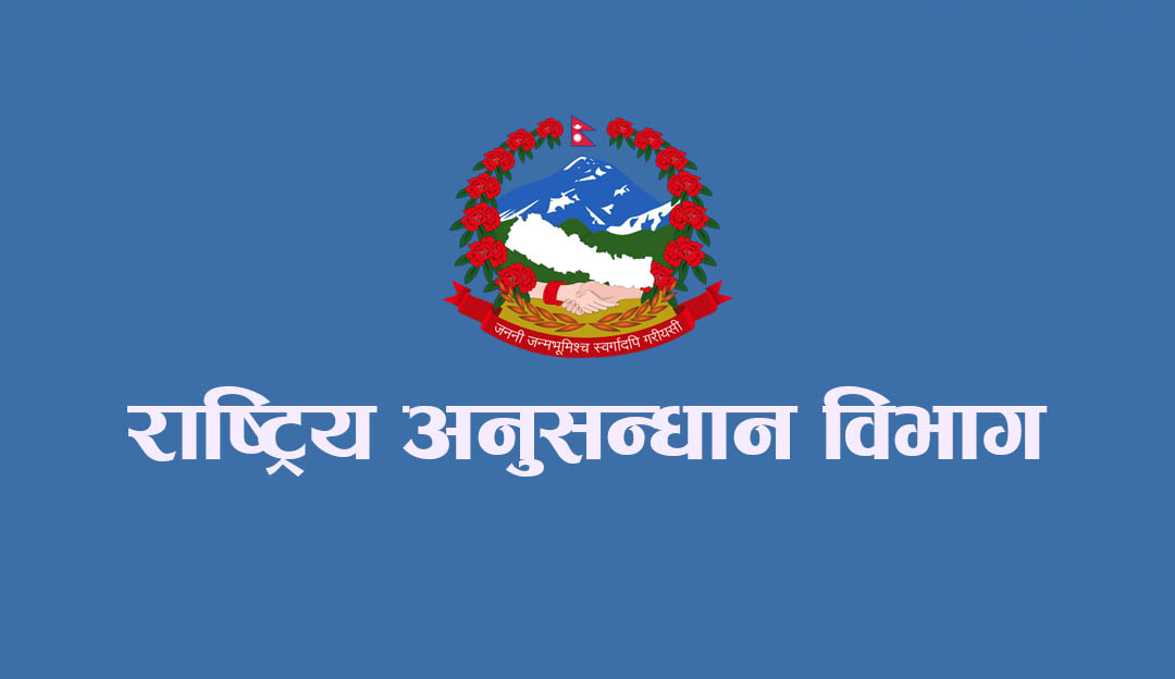 अनुसन्धान विभागमा ९० जना नयाँ कर्मचारी माग