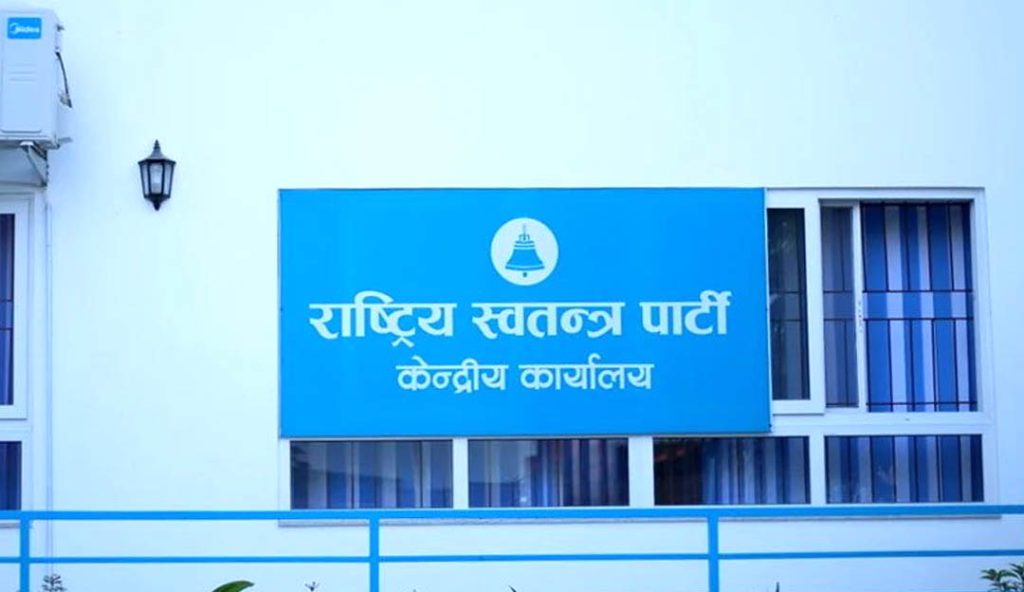 स्थानीय चुनावको तयारीमा रास्वपा: उम्मेदवार छनोटदेखि ‘राइट टु रिकल’ समितिसम्म निर्णय