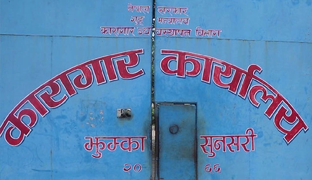 झुम्का कारागारमा चार दिनमै तीन कैदीको मृत्यु, अज्ञात रोगको त्रास