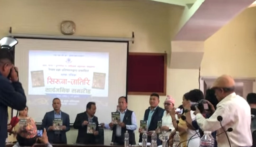 साहित्य (मातृभाषा) शङ्खला २६: ‘सिरुवा–जातिरि’ सार्वजनिक