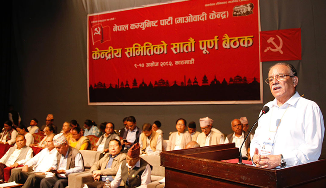 माओवादी केन्द्रको केन्द्रीय समिति बैठक सम्पन्न, सम्पत्ति सार्वजनिक गर्ने प्रचण्डको घोषणा
