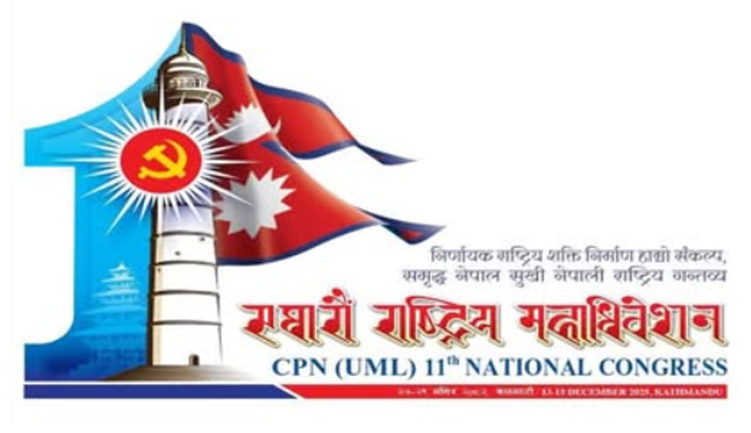 एमालेको ११औँ महाधिवेशन: आजदेखि बन्दसत्र, नयाँ नेतृत्व चयन प्रक्रिया सुरु