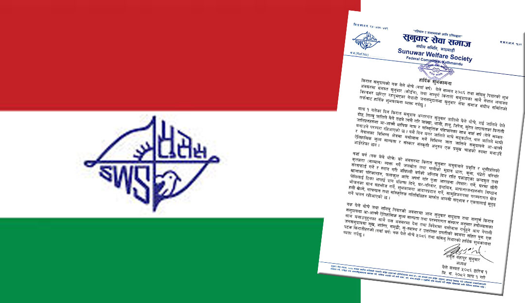 सुसेसले गर्यो ‘नाक येले थोचे र सिमिबु पिदारको शुभकामना