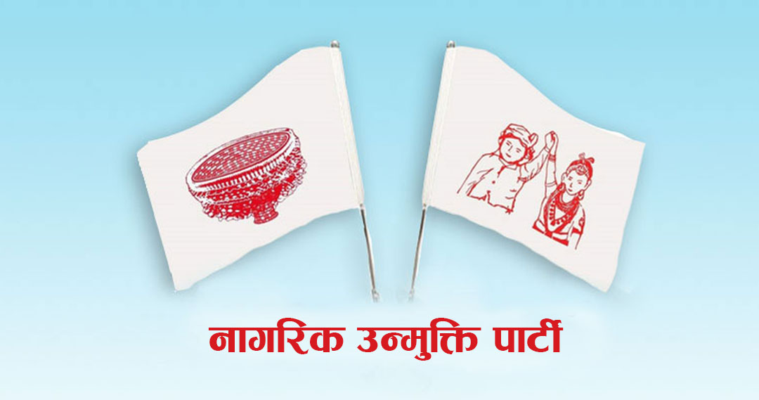 आन्तरिक विवाद र सत्ता स्वार्थले पतन भयो नाउपा