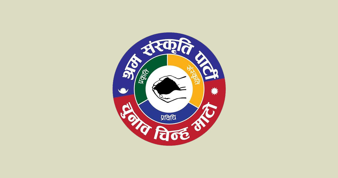 श्रम संस्कृति पार्टीले टुङ्ग्यो समानुपातिक सांसदको नाम