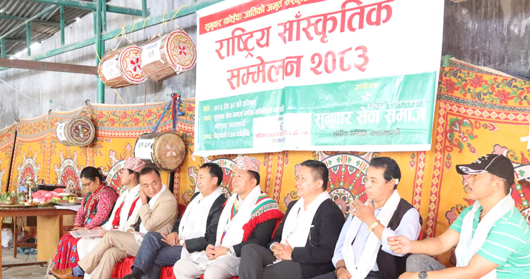 सुनुवार समुदायको भाषा, संस्कृति र परम्परा संरक्षणका लागि राष्ट्रिय सांस्कृतिक सम्मेलन सम्पन्न