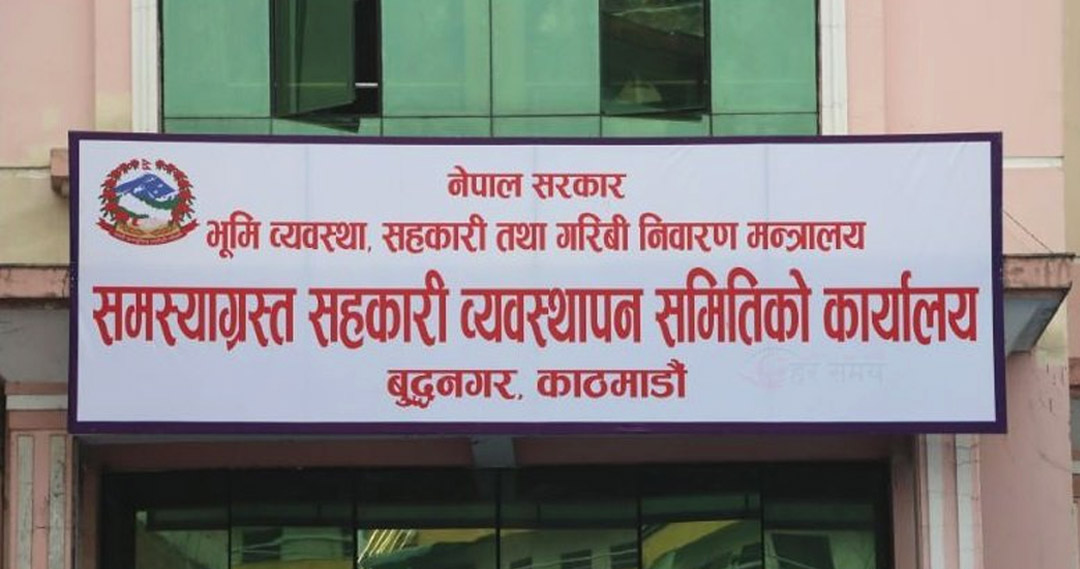 समस्याग्रस्त सहकारीका सञ्चालकको लुकाइएको सम्पत्ति खोज्दै समिति, सूचना दिन सर्वसाधारणलाई आह्वान