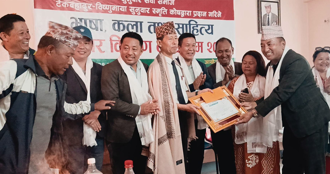 सुनुवार भाषा–साहित्य पुरस्कार २०८३ डा. लाल रापचालाई प्रदान